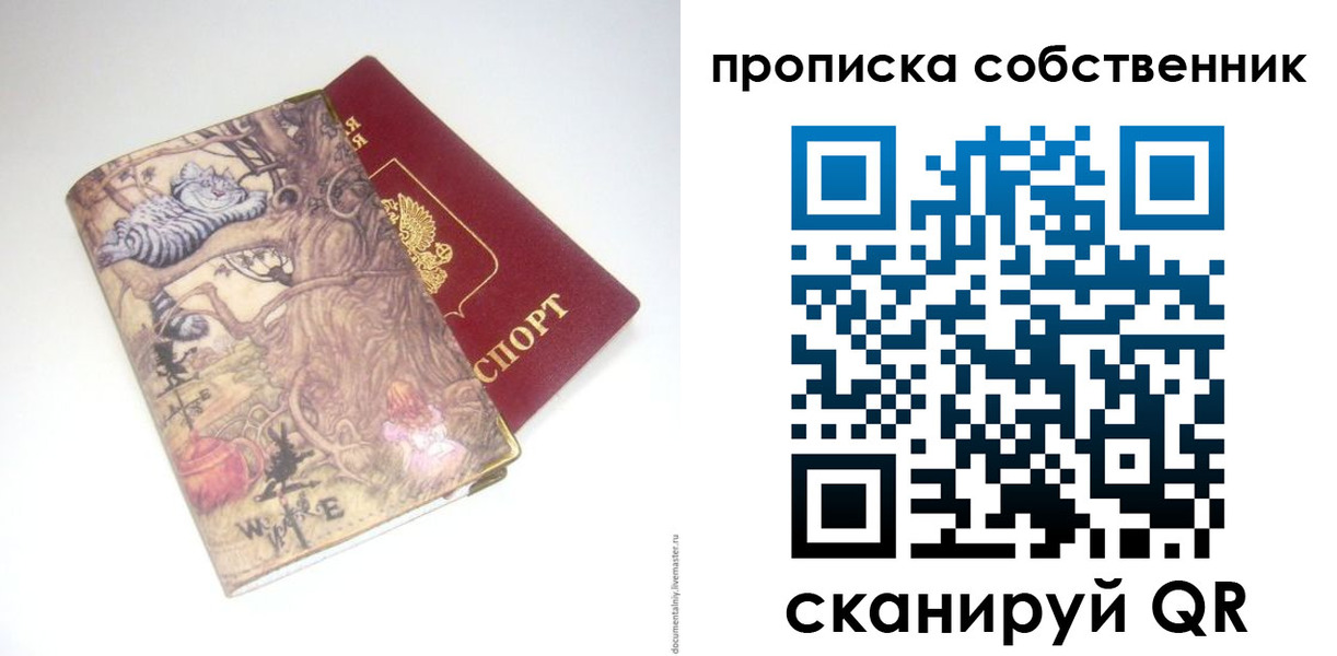 прописка поиск в Подольске
