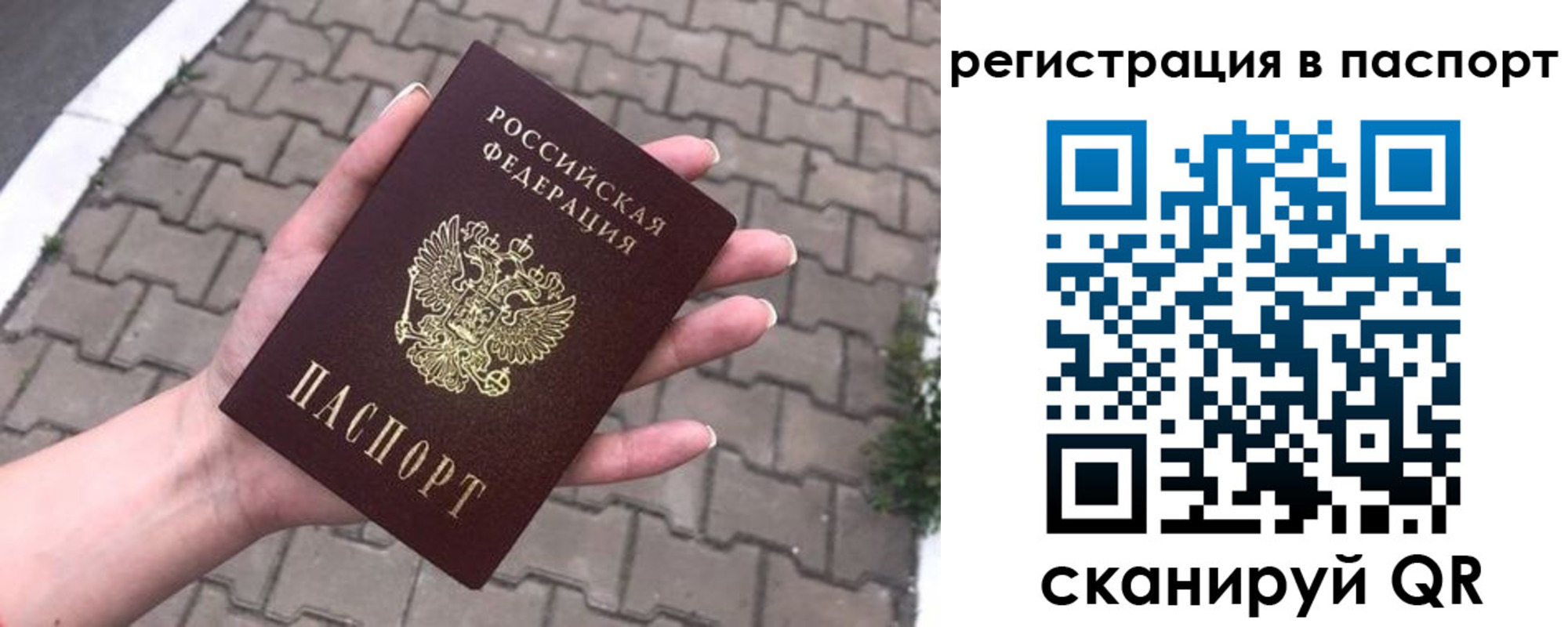 прописка штамп в Подольске