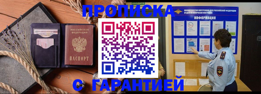 временная регистрация в Подольске