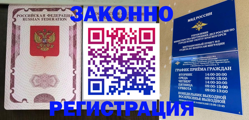 прописка для кредита в Подольске