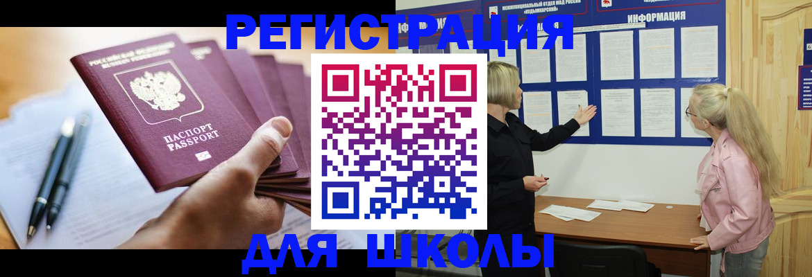 прописка для кредита в Подольске