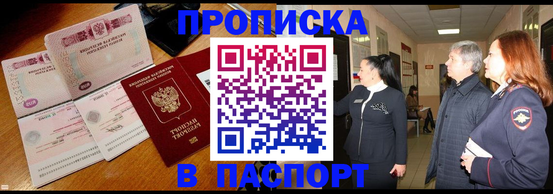 прописка поиск в Подольске