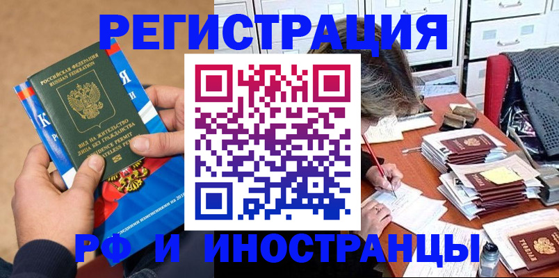 прописка в Подольске