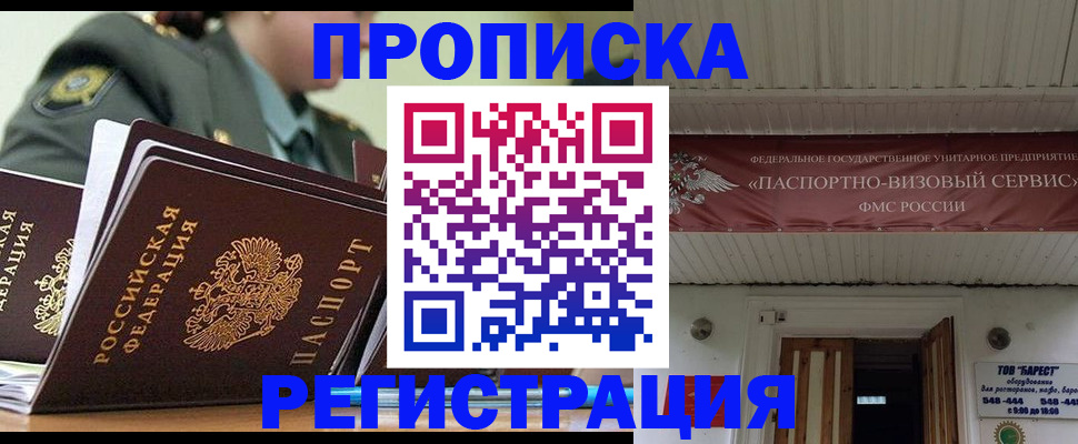 временная регистрация надежно в Подольске