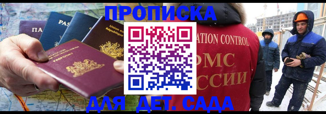 где прописаться в Подольске