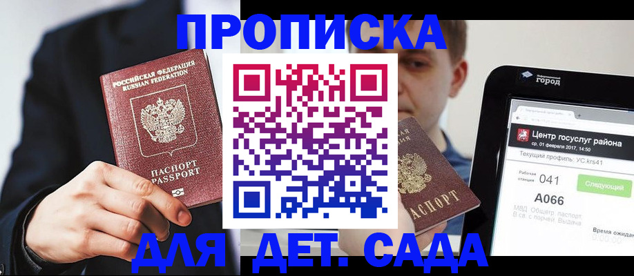 временная регистрация для школы в Подольске