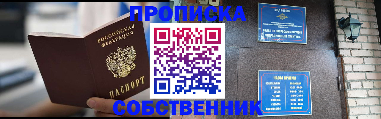 временная регистрация для школы в Подольске