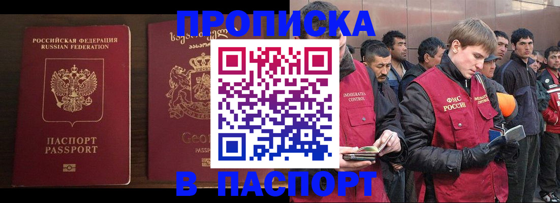 временная регистрация недорого в Подольске
